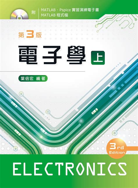 電子學課本pdf|hhf98